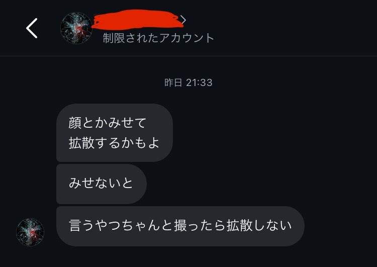 Gravityというアプリで興味本位で「ちん見たい人」というグループチャットに入ってしまい、そこの人とインスタを交換して裏垢のほうで胸部の写真とプリクラの(顔が半分以上隠れてる)写真を送信してしまい、 相手はからも陰部の写真が送信されてきました。 相手からの「全身が見たい、顔が見たい」などの要望が多く私はめんどくさいと感じ、アカウントを消して連絡を1週間ほど無視していたところ写真のように脅しのようなメッセージを本垢にしてきて困っています。 自業自得なのは分かっているのですが、こういうときどうしたらいいかわからなくて親や友達にはバレたくないのでそれ以外でなにか解決方法はありませんか？長文失礼しました。