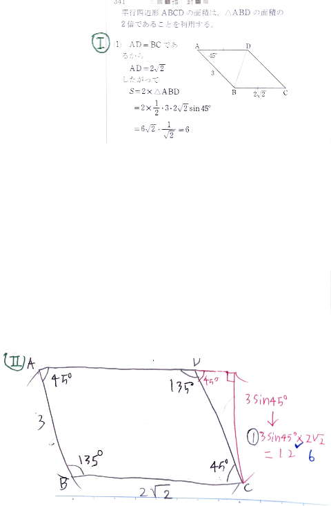 数学 多角形の面積について、至急です。 問題 次のような平行四辺形ABCDの面積Sを求めよ。 ∠A=45°, AB=3, BC=2√2 この問題で下の写真のⅡような考え方をしましたが、解答(Ⅰ)と合いませんでした。どうしてこの考え方ではだめなのでしょうか。