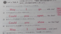 中学2年生の英語について質問です。
MayとCouldの意味はなんですか？ 