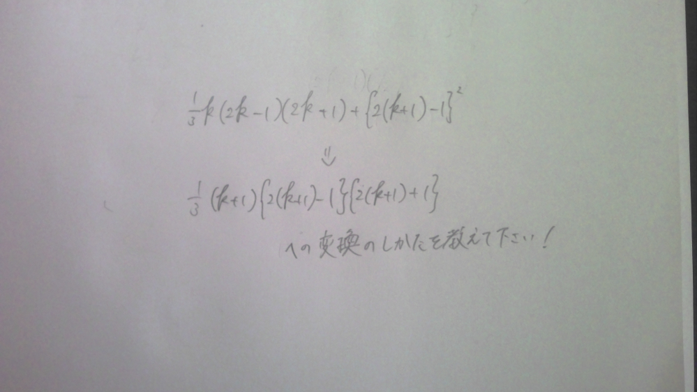 大至急お願いします！！！！ 数学です 写真を見てください