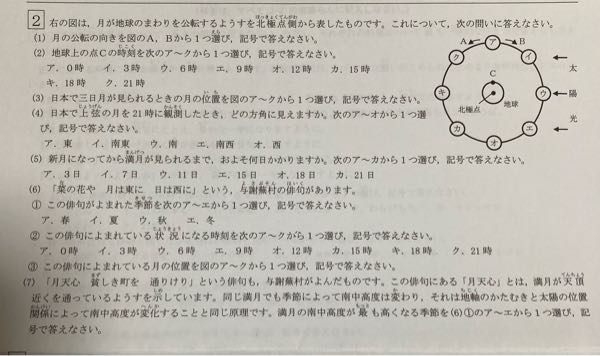 中学受験理科、天体の月の問題です。解答解説がありません。どなたか教えて下さい。