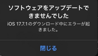 【iosのアップデートができない】

●iPhone SE第二世代 64G
●現在 ios15.6.1
●容量は10Gあります

17.7.1にアップデートしようと思うのですが、 残り○分の表示が全て終わった後に必ず以下のエラーメッセージが出ます。
10回はしましたが全く同じです。
（この機種は17.7.1には対応しているようです）

充電や通信環境を変えたり、
強制再...