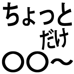 歌に【〇〇だけ】という言い方が出てくる曲は何が浮かんでくるー？ Σ（゜д゜lll）