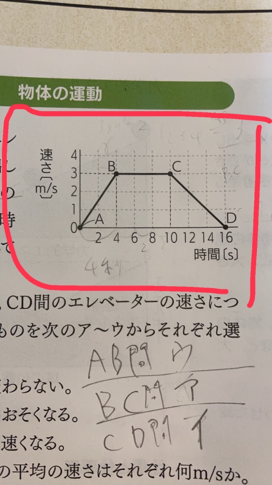 中3数学みたいな理科です。至急お願いします。AB間とBC間の平均の速さを教えてください