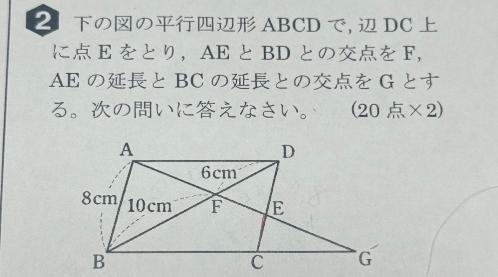 中学数学平行線と線分の比についての問題です。 【AE:EGを、もっとも簡単な整数の比で表しなさい。】 この問題の解き方について教えてもらいたいです。