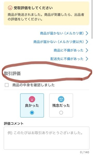 メルカリで購入した商品の発送しましたとメッセージと発送通知が