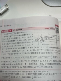 高校物理です
あの答えはmλなのですが、なぜそうなるのですか？
問題文に強め合う条件とは書いてなくないですか？ 