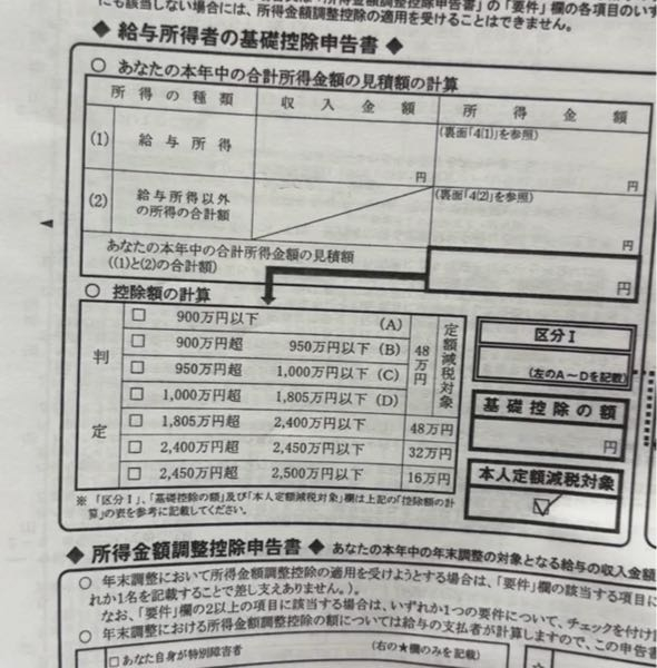 給与所得者の基礎控除申告書 兼 給与所得者の配偶者控除等申告書 兼 年末調整に係る定額減税のた...