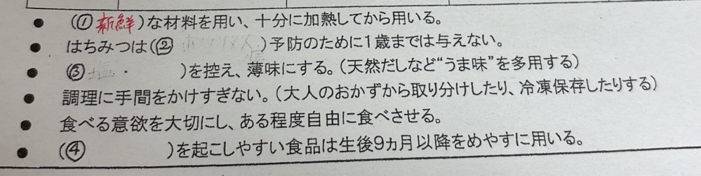 離乳食について 写真の家庭科の穴埋め問題②③④が分かりません。 助けて欲しいです！！