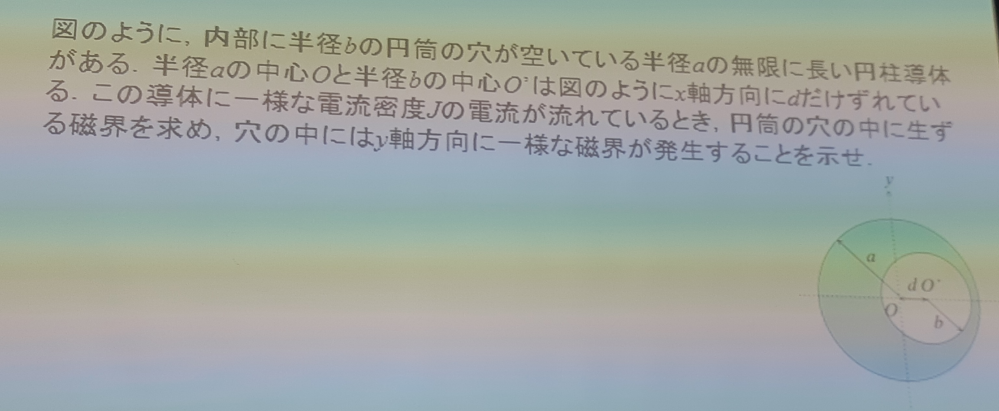 電気磁気学の問題です。どなたかこの問題の途中式と答えを教えてください。電流が出てくる問題なのですが分からなくて困っています。どなたか教えてください。