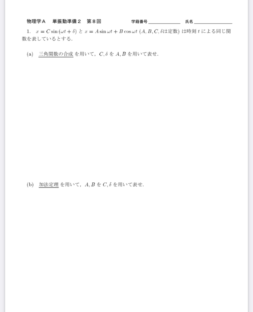 数学・物理について質問です。 この問題を教えていただきたいです。