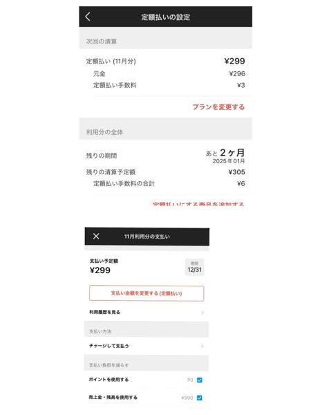 メルカリ支払い方法について質問です。 購入金額より売上金が多い場合自動的に支払いされますか？ 定額払い設定の画面は何ですか？？？ 一体どんな方法で支払いされるのでしょうか。