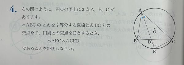 至急！ この証明を次のように解答しましたが、正解ですか？ △AECと△CEDにおいて、 仮定より、角BAD＝角CAD 円周角の定理より、角BAE＝角BCE これより、角CAE＝角DCE-① 共通な角であるから、角AEC＝角CED-② ①、②より、2組の角がそれぞれ等しいから △AEC相似△CED