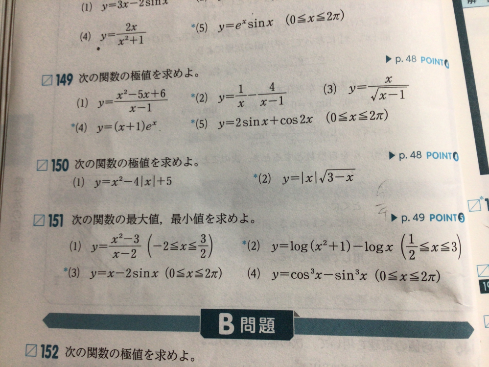 至急！150の2番がわかりません。教えてください