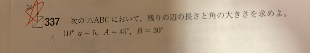 数学Iの図形と計量についての問題で疑問な部分があります。 写真のような問題を解いていたのですが、cの辺を余弦定理で求めたところ3√3±3という答えが出てきました。cは辺の長さなのでこの場合足しても引いてもプラスになるのでどちらも正解なんじゃないかと思ったのですが答えには3√3＋3と書かれてありました。考えても分からなかったので分かりやすく教えて頂ければ幸いです。