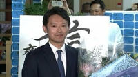 兵庫県知事に斎藤元彦さんが当選した理由は何ですか？ 