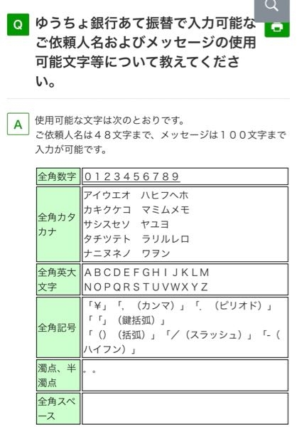 ゆうちょアプリからの送金について 依頼名義欄のところに数字を入力するとエラーが出るのですが、数字は禁止ですか？ 調べたら（画像）、できると書いてあるのですが、、。 大学に振り込むお金なのですが、振込依頼名義欄に名前と学籍番号を半角で入力してください と指示があります。 ですが、数字にエラーが出てしまいます。 この振込依頼名義欄というのは、依頼人名のことで合ってますよね？？