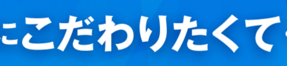 至急です。 このフォントの名前を教えていただいてもよろしいでしょうか？