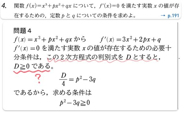 至急お願いします! 赤く波線を引いた部分がなぜこうなるのかわかりません。教えてください!