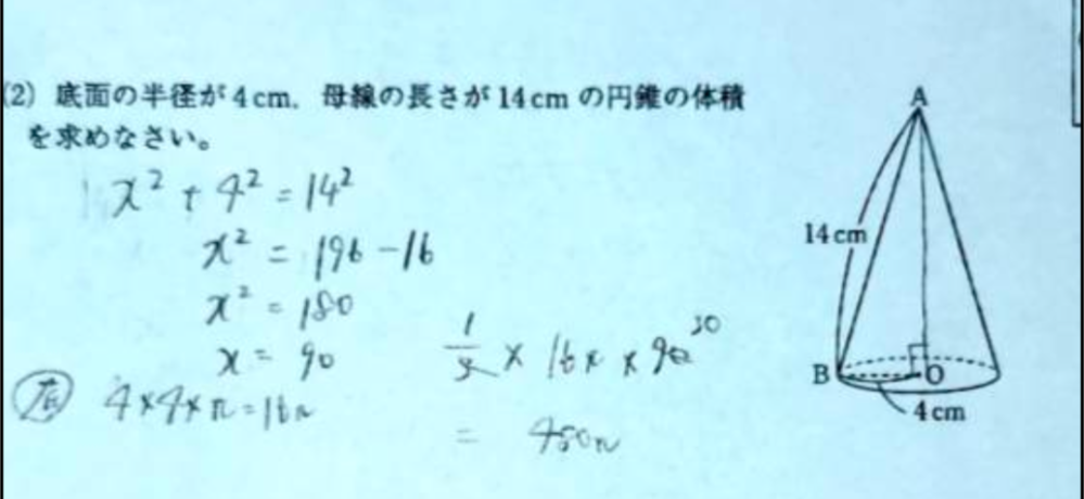 この問題の答えって480πですか？ 違ってたら式も教えてください