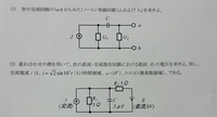 電気回路の問題について質問です。
かなりの時間悩んでいるのですが、自分にはあまりよく分からないので、解き方を教えてください。 