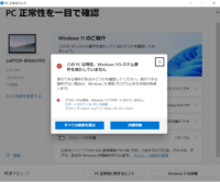 Windows１１アップデートについて
現在ノートパソコンを使っていてWindows１０なので１１にアップデートしたいのですが、画像のような表記がでました。
これは簡単に解決できないですか？ 買い換えたほうが早いですか？