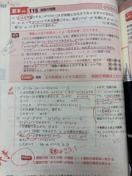 ⑵の2行目って、これらの数は素数だから0＜ではなく2≦としたらダメなんですか？ その後の0＜もおかしい気がします rは素数と決まってて、2数の積で表されてるをだからq+pもq-pも0、1とかになる場合はまずないだろうになぜ1≦としないんですか？