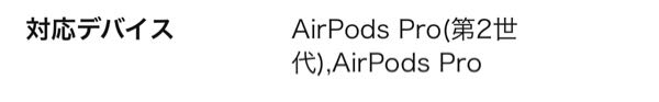 急募です！！AirPodsケースを買おうと思っているのですがこれは第1世代でも大丈夫ということですか？？