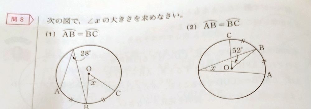 中3 数学 円周角と弧 定理が成り立つことは理解出来たのですが、どう答えに繋げるのかがわからなくて…これらの問題を教えてください；； 画質が悪くてすみません。