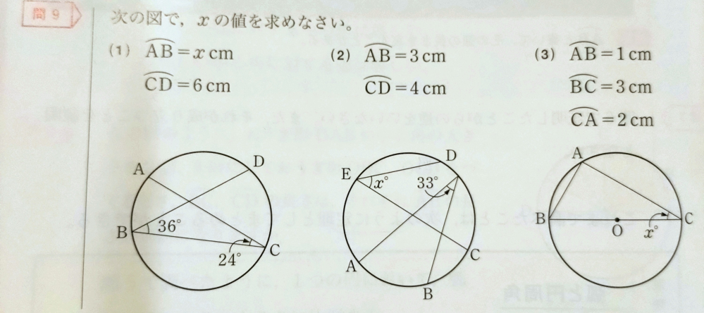 中3 数学 円周角と弧 度々すみません。 定理が成り立つことは理解出来たのですが、どう答えに繋げるのかがわからなくて…これらの問題を教えてください；；