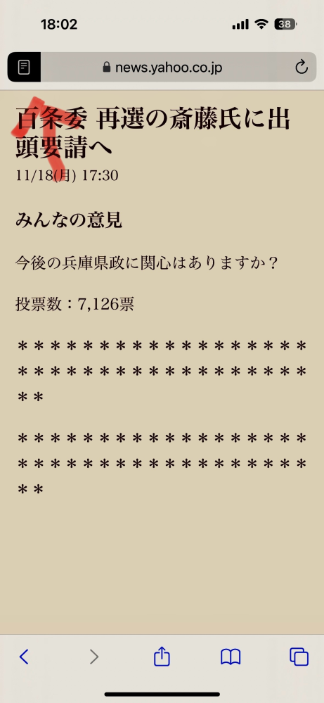 iPhoneのSafariにてホームページを検索すると左上が黒くなってしまい不便です。 どのように設定すれば従来通り白く表示されますか？