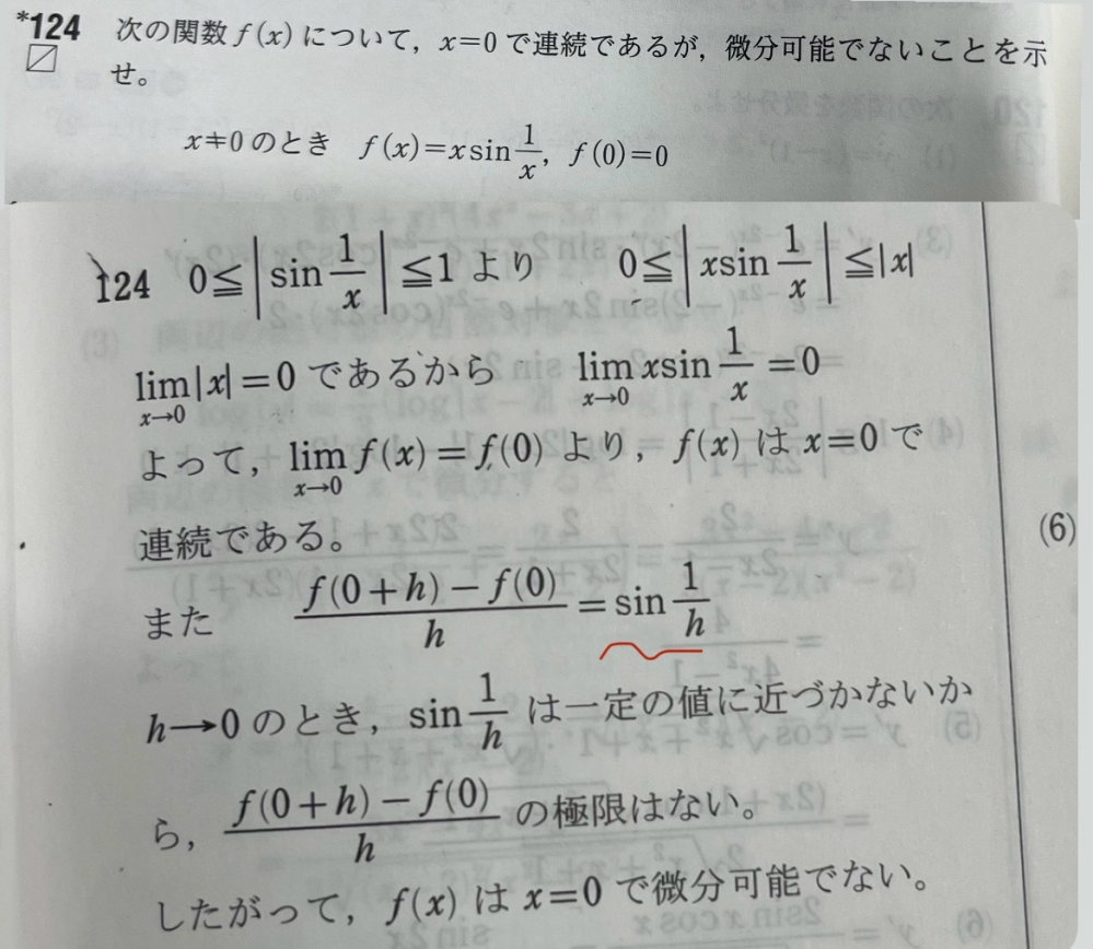 数学IIIについての問題です。 なぜ赤下線部の部分で急にsinが出てきてh分の1となるのでしょうか。教えて下さると幸いです。