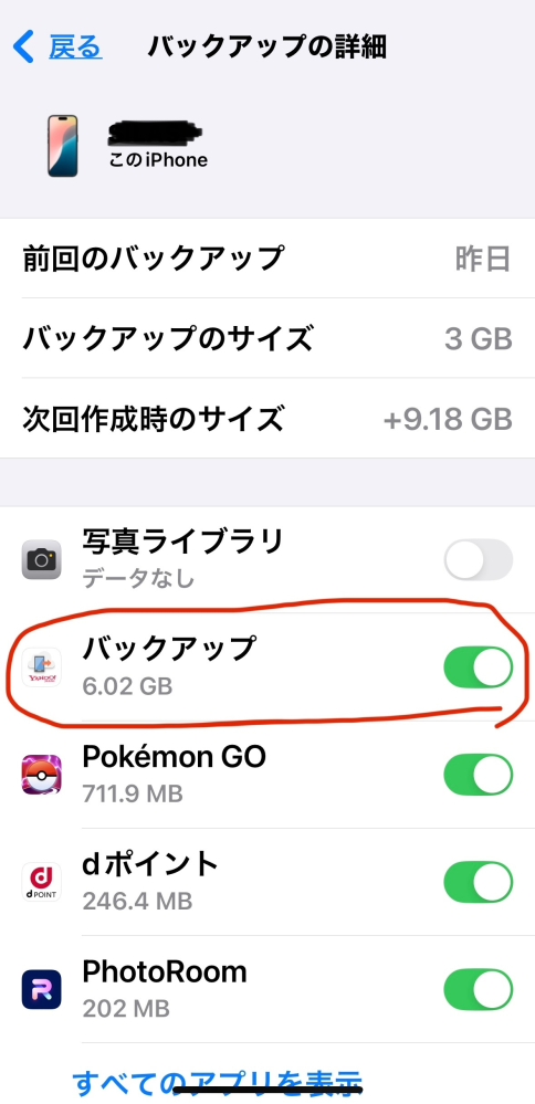 iPhoneのiCloudでバックアップについて質問です。 YahooバックアップをiCloudから削除すると、Yahooバックアップはどうなりますか？ 何かデメリットはありますか？ よく意味が分かっていませんので、質問の内容もおかしいかもしれませんが、よろしくお願いします。