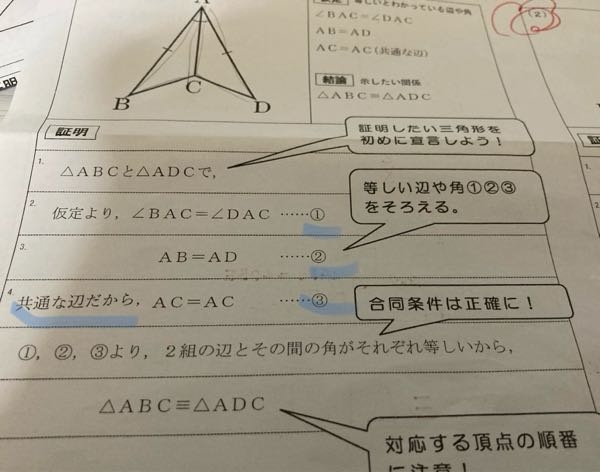 至急‼️数学証明についてです‼️ 線を引いている①②③の書く順番はなんですか？べつになんでもいいわけじゃないですよね！？ また①②③の順番にともなって共通の辺が共通の角になったりするんですか？ ほんとよくわかりません！助けてください