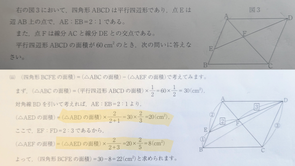 【至急】中3 数学 相似の問題です この問題の解き方がわかりません 問題は四角形BCFEの面積(cm²)を求めよ です 上の方が問題で下が解説です 解説の黄色くマークしたところ意味がわかりません そういう公式？があるのかよくわからないので教えてください