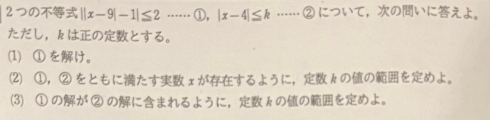 高校数学 絶対値・不等式の問題が分かりません。 解き方と答えを教えてください！