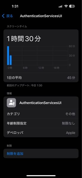 iPhoneでスクリーンタイムを見たらこんなのがありました。こんなアプリ入れたことないです。削除方法もわかりません。どなたか分かる方いますか？