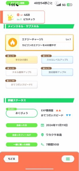 ポケスリを先程始めた者です。 リセマラでジャンルに合いそうなスキルが付いたのですが、これは終了目安でしょうか。 それと、ゼニガメはサブスキルに食材系はなかったですが性格の上方補正でも十分ですかね？