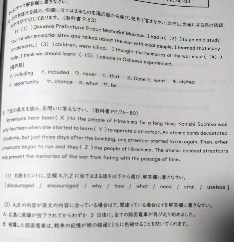 英語コミュニケーションIIIが分からないため解答をお願いします。