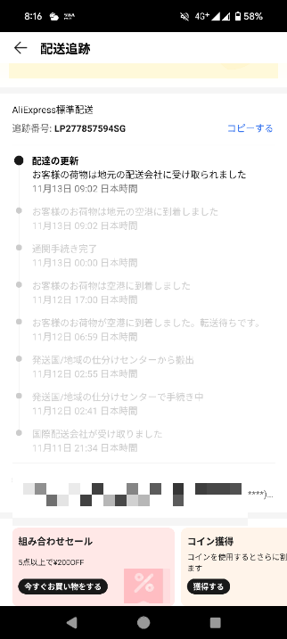 アリエク初心者なのですが注文した商品が地元の配送業者に