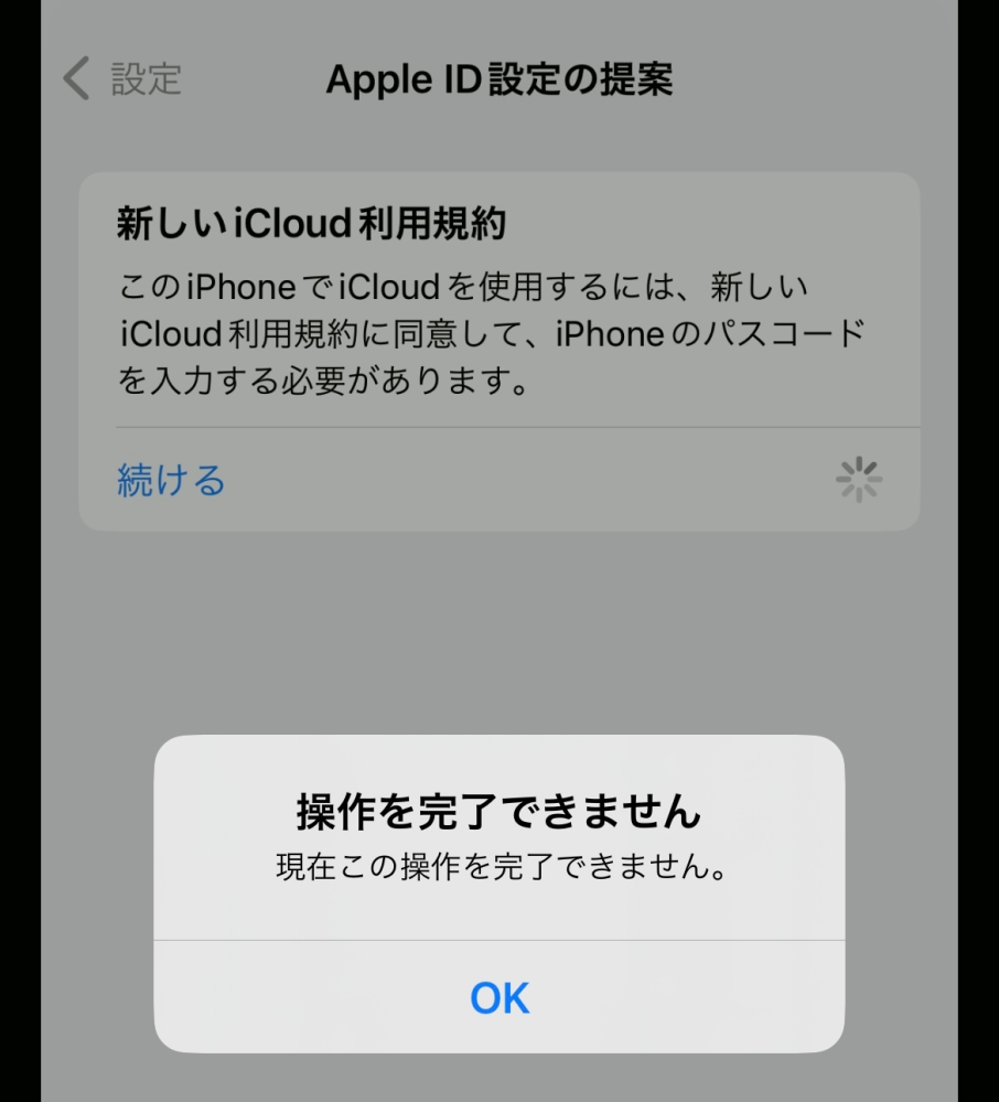 iCloudの新しい利用規約に進めません。このまま機種変更したらデータ