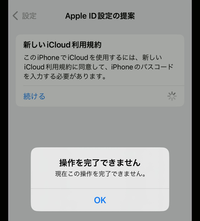 iCloudの新しい利用規約に進めません。
このまま機種変更したらデータは消えてしまいますか？
どうしたら良いのでしょうか‥ 