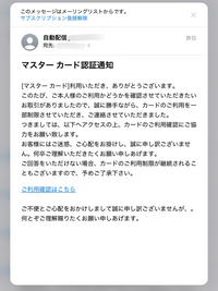 カード認証通知のメールが毎日沢山届くのですが、本物か偽物か分かりません。
マスターカードとMyJCBカードから届きます。
ちなみに、私はバンドルカードのアプリ？しか持ってないです。 