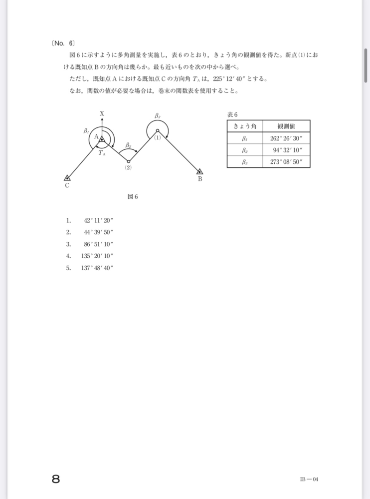 測量の多角測量についての質問です。 この画像の方向角Taはどのようにして算出されているのでしょうか。