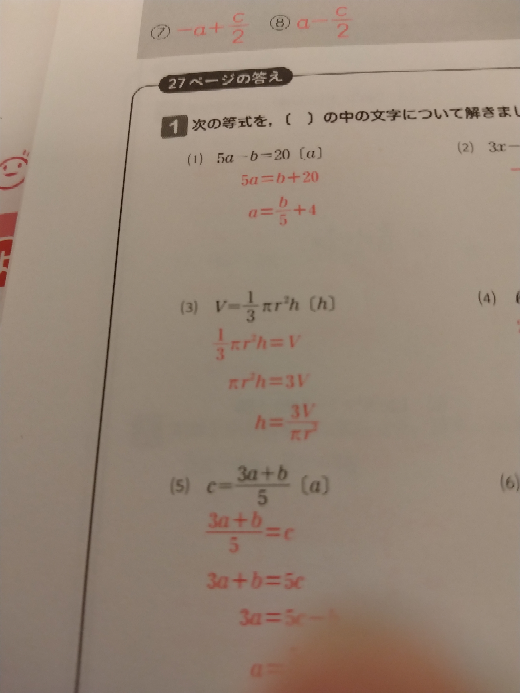 等式の形を変える問題です。 （3）のことについて質問です。 なんで移項したのに符号変わらないんですか？ 符号変えるのがルールなのでは？？