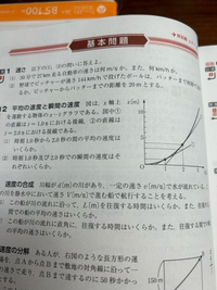 物理基礎 (2)
瞬間の速さの求め方の理論教えてください 