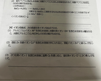 高校化学基礎の化学反応式とイオン反応式の所です。どなたかこの4つ教えてください... 