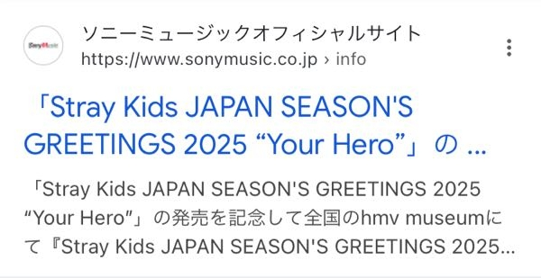 なぜスキズのYou'reHeroは2025なんですか？