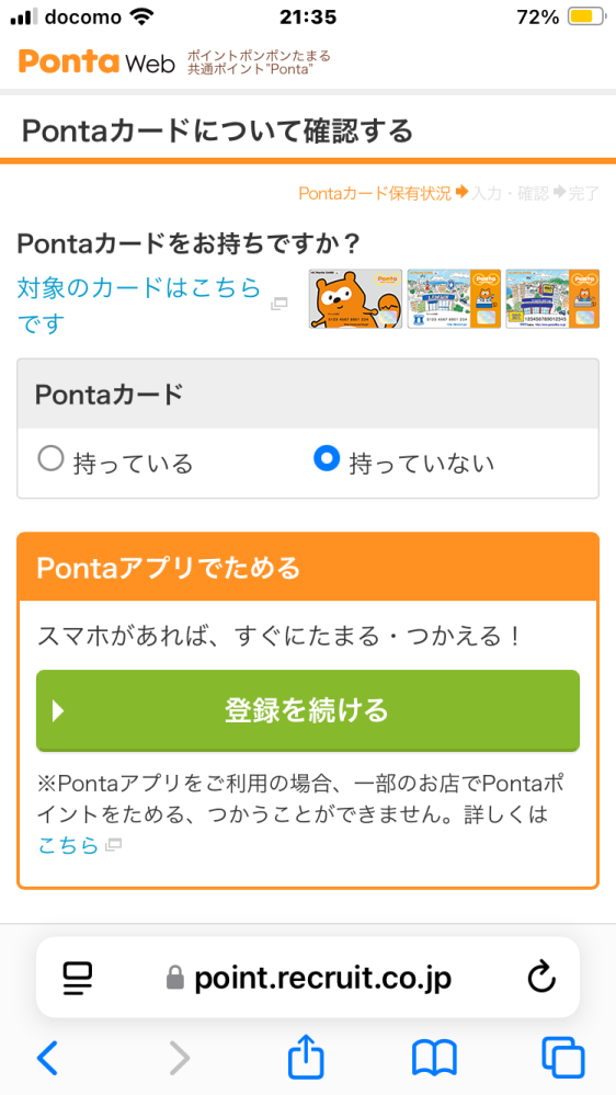 ポンタカードについて質問です。ポンタwebの会員登録にて、ア... - Yahoo!知恵袋