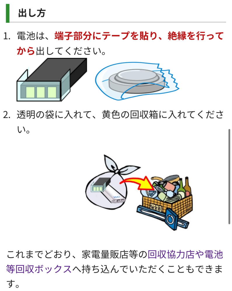 仙台市のゴミ出しについて モバイルバッテリーが膨張してしまったので処分したいです。 ホームページを調べたところ、現在は定日収集もしてくれるみたいなのですが(画像) 膨張したものは収集してくれないのでしょうか？書いていなかったため分かりませんでした。 その場合、区役所などに行って回収ボックスに入れるしか方法はありませんか？ 発火するリスクがあるので焦ってます。 今は缶の入れ物の中で保管してます。 ついさっき発見したため、いつ膨張し始めたか分かりませんが多分最近だと思います。